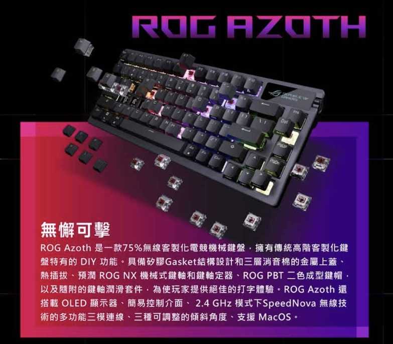 ASUS 華碩 ROG AZOTH RD 紅軸電競無線鍵盤 (中文鍵盤)
