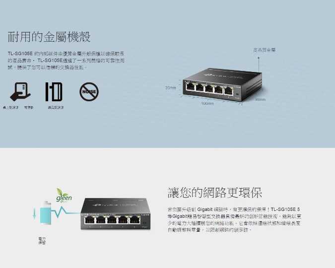 TP-Link TL-SG105E 5埠 Gigabit 簡易智慧型交換器 路由器