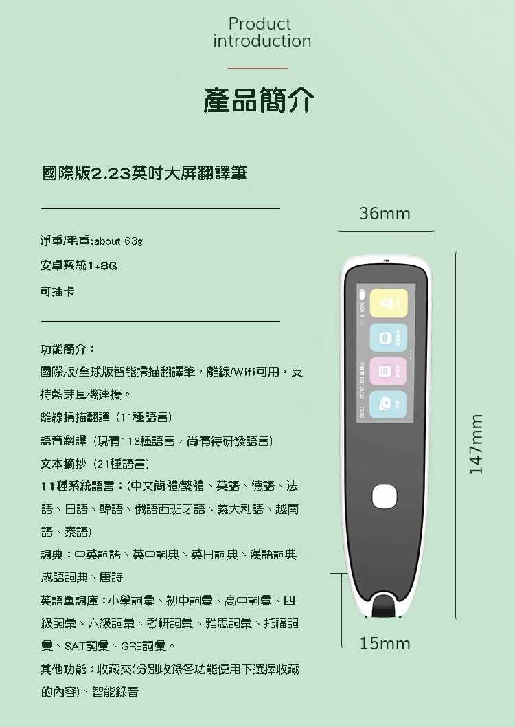 AI全語通掃描翻譯筆