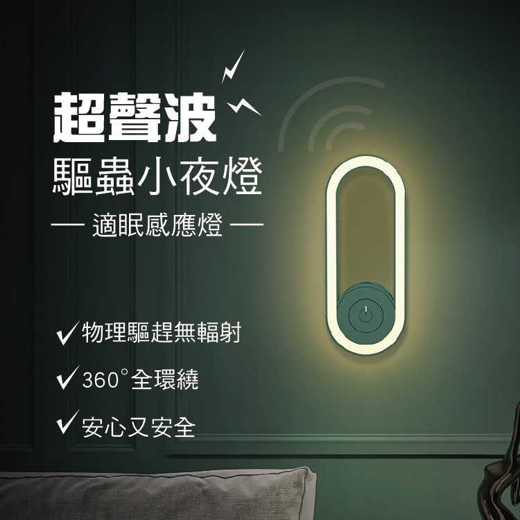 台灣公司正品  超聲波二代驅蟲機 除蟎儀 驅蚊蟲 蟑螂 螞蟻 除蟎蟲  小型插座式 半年保固