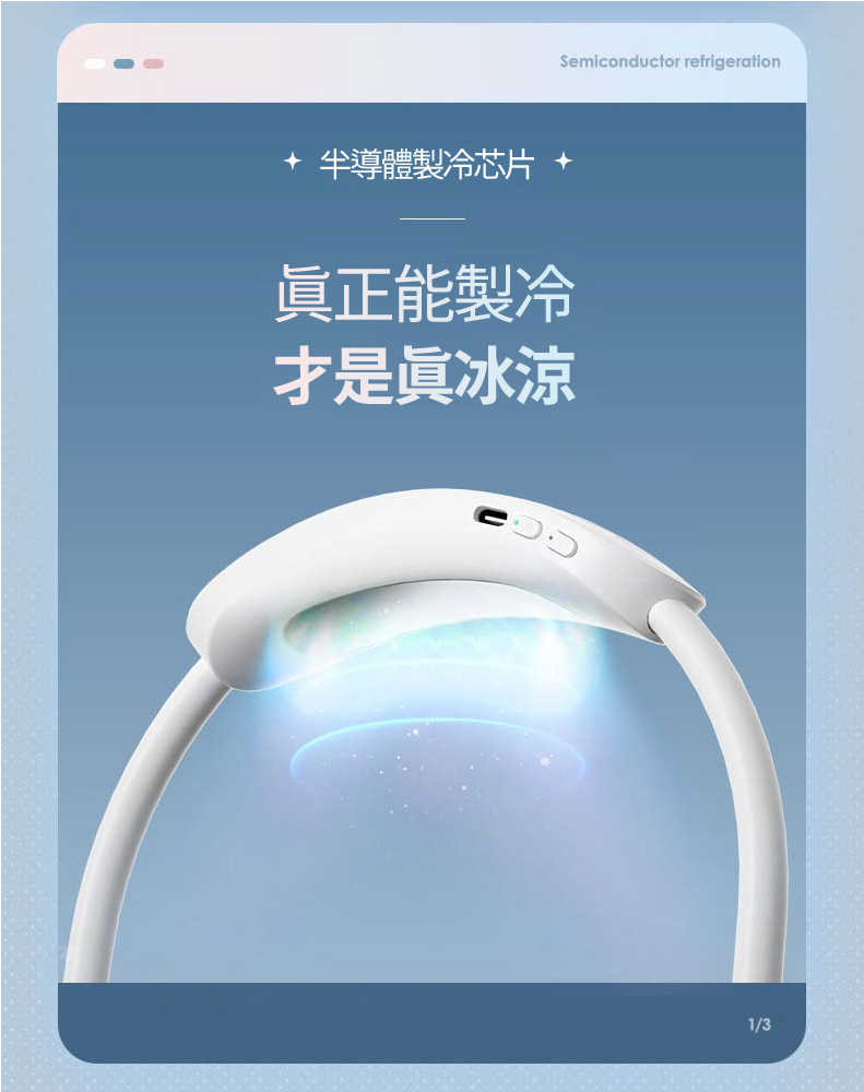 半導體製冷無葉掛脖風扇