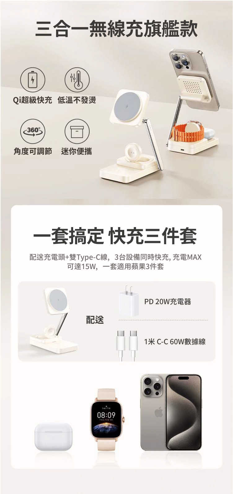 三合一磁吸充電器