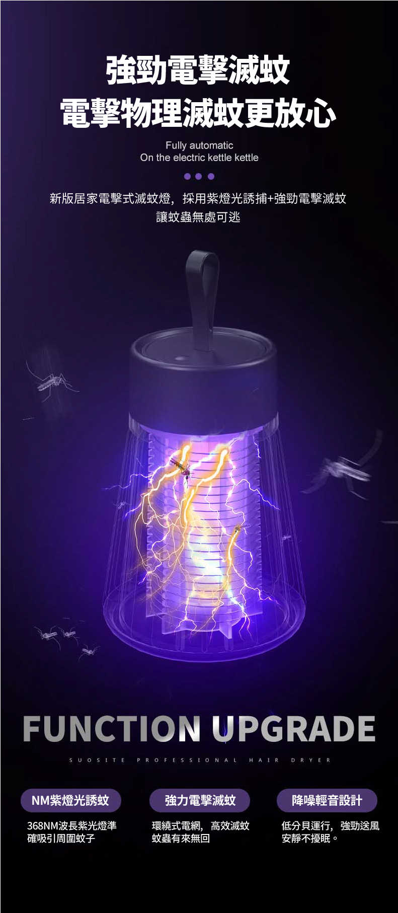 充電式電擊滅蚊燈