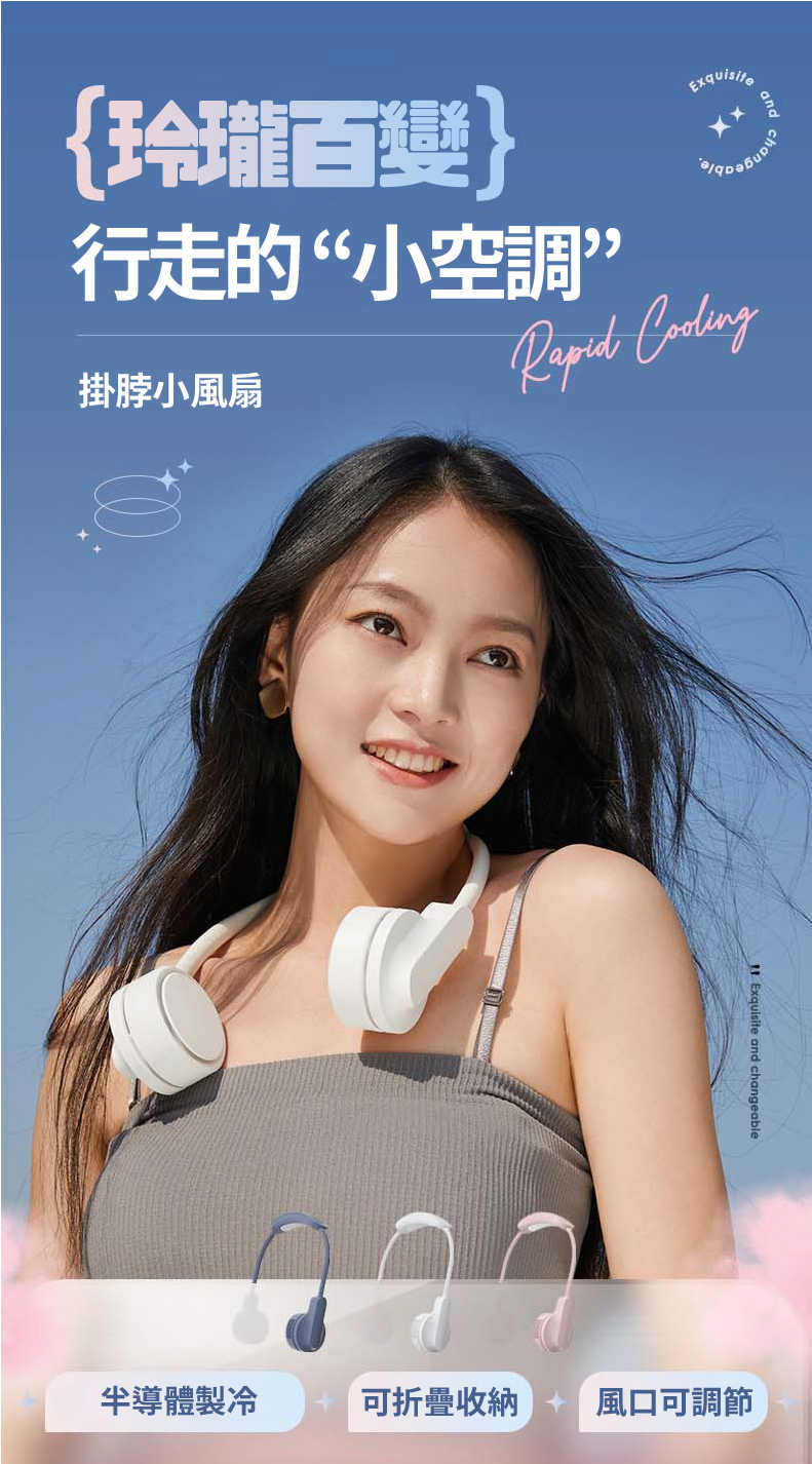 半導體製冷無葉掛脖風扇