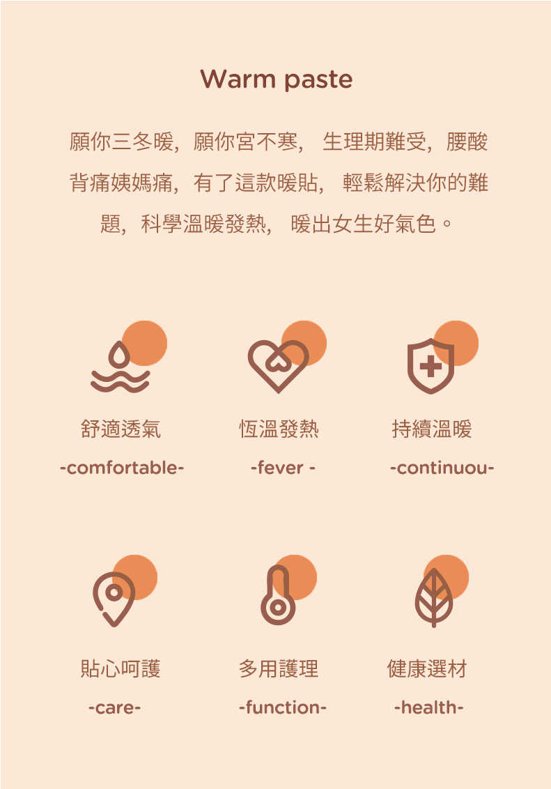 卡通發熱保暖貼