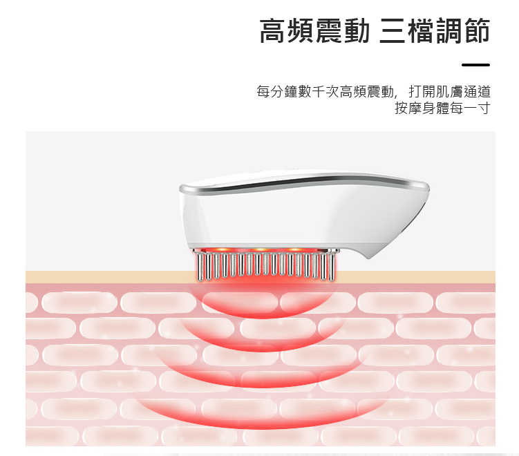 RF微電流護理梳