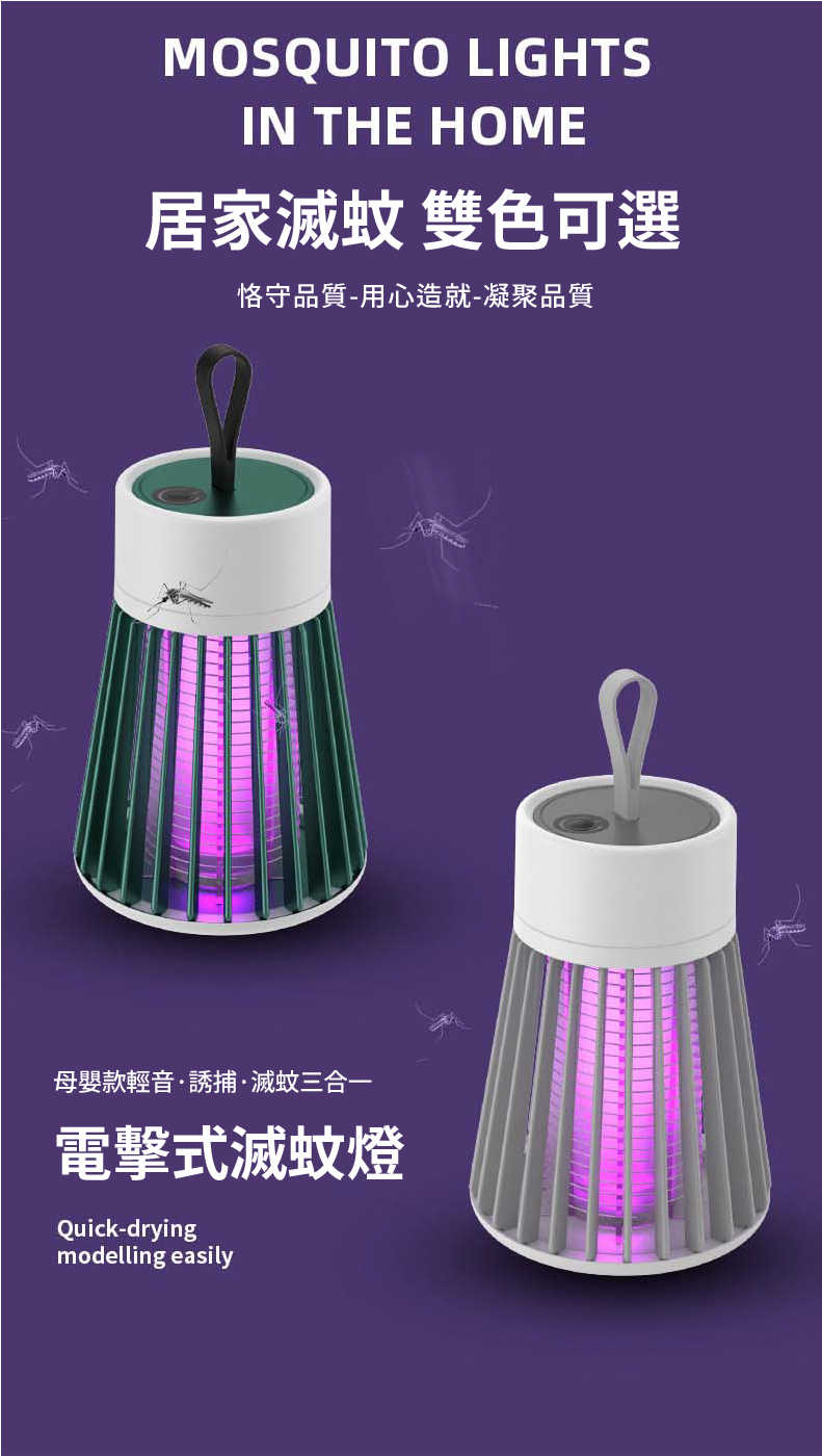 充電式電擊滅蚊燈