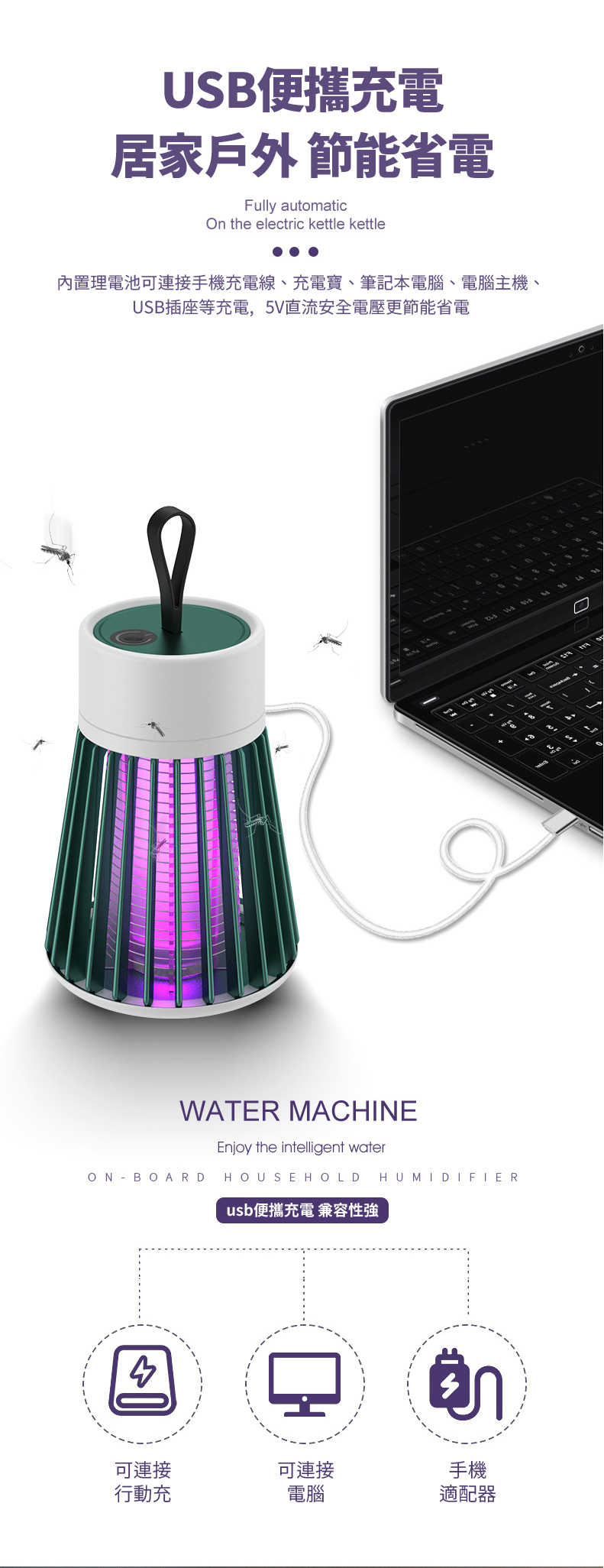 充電式電擊滅蚊燈