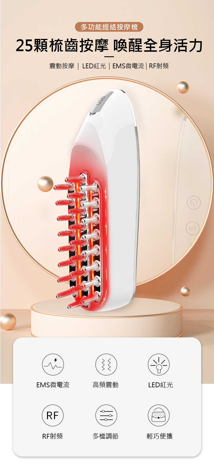 RF微電流護理梳