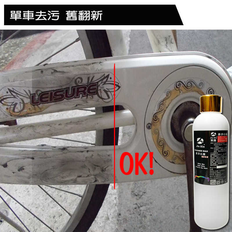 激淨白臘 機車專用美白蠟 贈專用綿 魔布 200ML 打蠟 去污 煥白 [JX絜鑫 ]