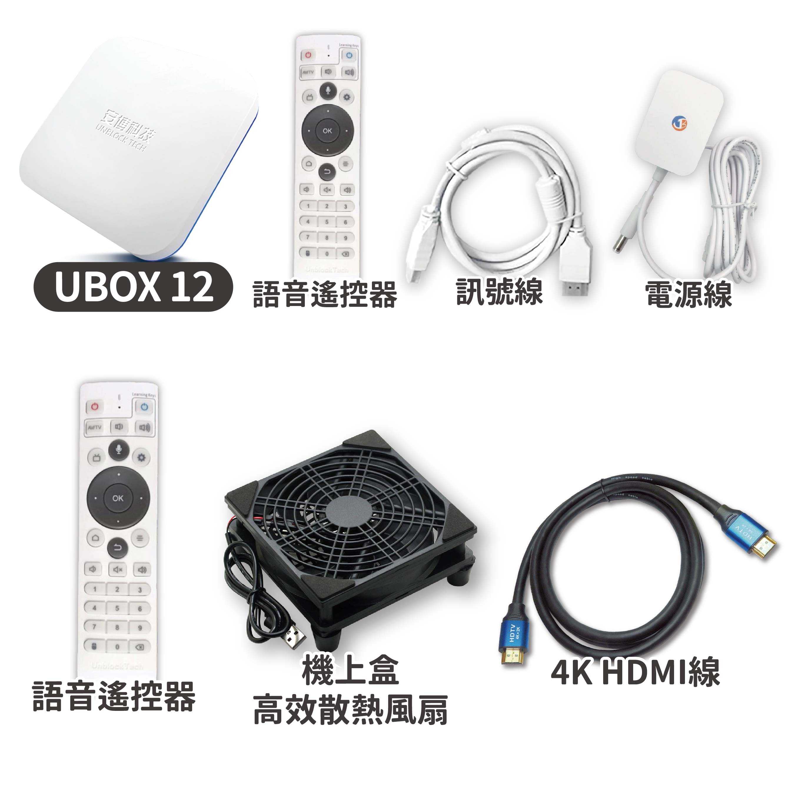 【 安博12代旗艦機 UBOX12 PROMAX X19 獨家越獄VIP版  】台灣公司貨 免運送好禮