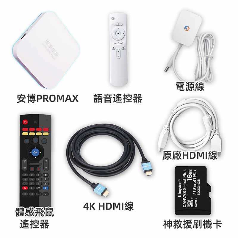 【防疫商品 安博9代旗艦機 UBOX9  PROMAX X11 獨家越獄VIP版  】台灣公司貨 免運送好禮