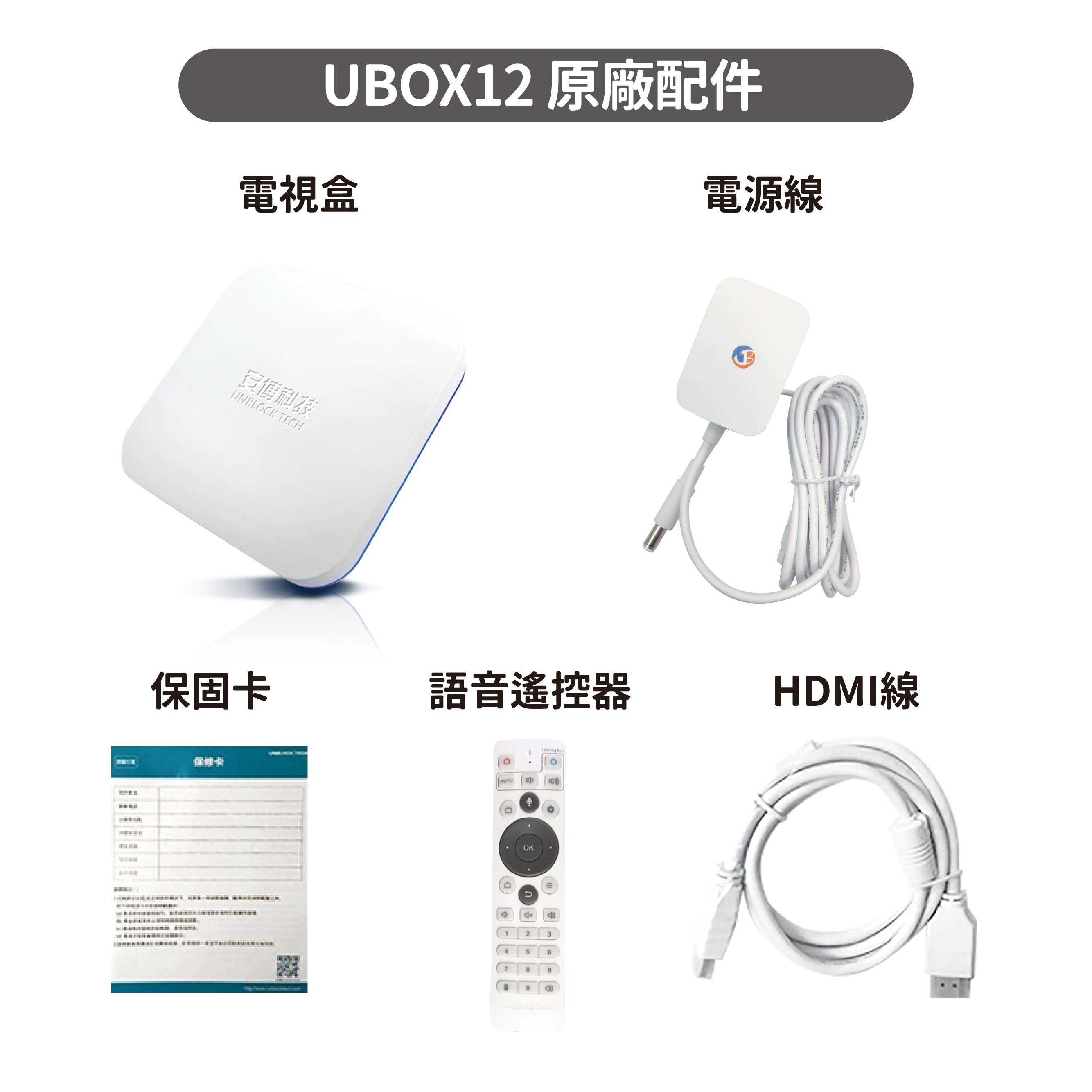 【 安博12代旗艦機 UBOX12 PROMAX X19 獨家越獄VIP版  】台灣公司貨 免運送好禮