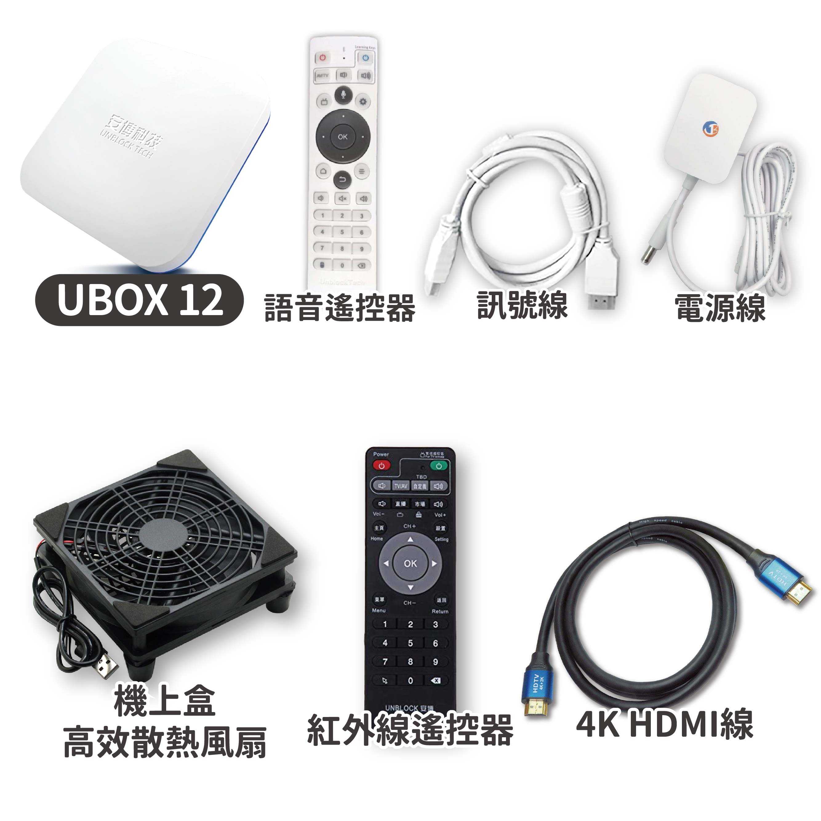 【 安博12代旗艦機 UBOX12 PROMAX X19 獨家越獄VIP版  】台灣公司貨 免運送好禮