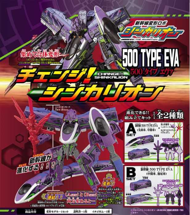 【誥誥玩具箱】特價現貨 日版 F toys盒玩 新幹線變形機器人 500 TYPE EVA 初號機 全2種