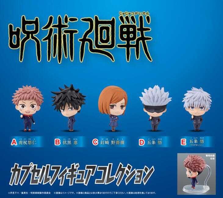 【誥誥玩具箱】現貨 BANDAI 扭蛋 咒術迴戰 角色公仔 全套5款