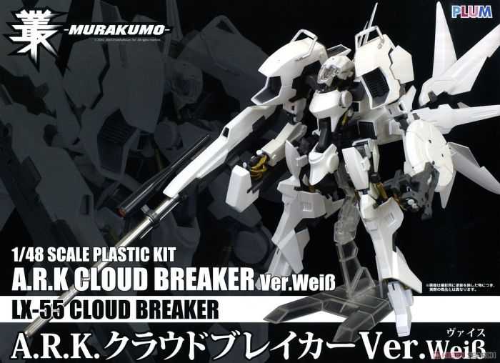 【誥誥玩具箱】現貨 日版 PLUM 組裝模型 1/48 A.R.K. Cloud Breaker Ver.Weiß 叢