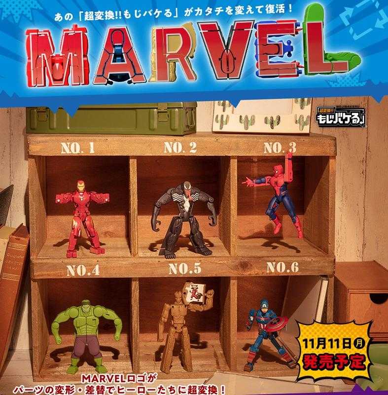 【誥誥玩具箱】特價現貨 日版 BANDAI盒玩 超變換 文字 漫威 MARVEL Complete Box 中盒套組