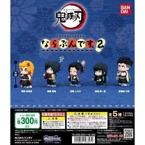 【誥誥玩具箱】現貨 BANDAI 扭蛋 鬼滅之刃排隊公仔P2 柱篇 全5款