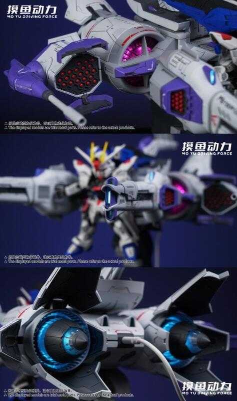 【誥誥玩具箱】3月預購 摸魚動力 流星號 MGSD 鋼彈 SEED 自由 飛行背包 配件包 組裝模型 328