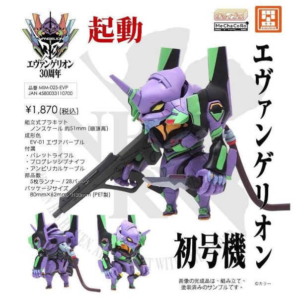 【誥誥玩具箱】8月M.I.Molde CHOIPLA Series 新世紀福音戰士 EVA初號機 組裝模型 606