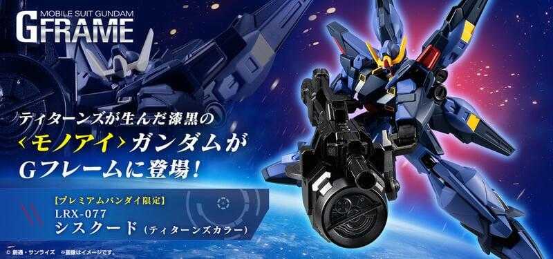 【誥誥玩具箱】現貨  BANDAI 盒玩 機動戰士鋼彈 G-FRAME FA 西斯奎德 迪坦斯配色