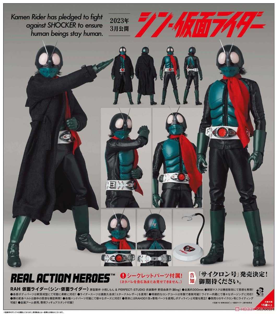 【誥誥玩具箱】現貨 日版 Medicom Toy RAH シン・仮面ライダー 2023新假面騎士