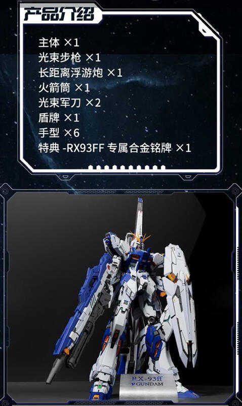 【誥誥玩具箱】12月 機魂風暴 1/100 MG規格 RX-93FF 福岡牛 組裝模型 帶特典 610