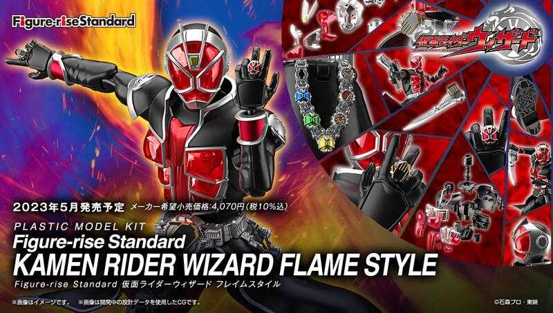 【誥誥玩具箱】現貨 BANDAI Figure-rise Standard 假面騎士 WIZARD 火焰型態