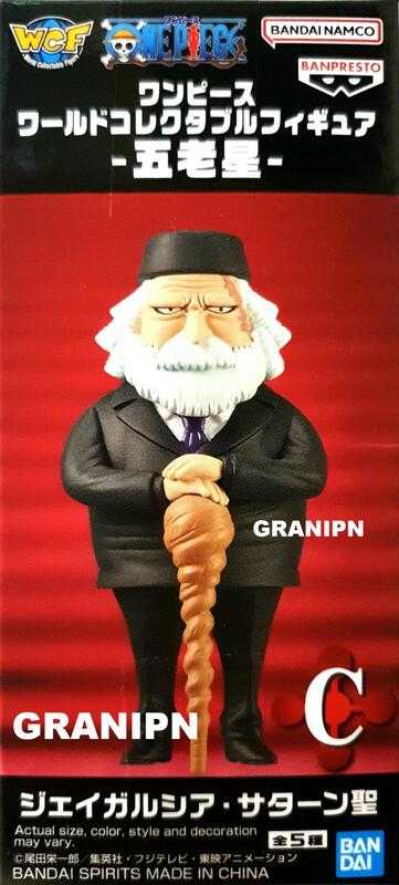 【誥誥玩具箱】現貨 BP景品 WCF 海賊王 五老星  傑伊葛西亞 單售C款