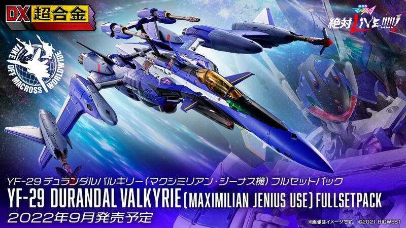 【誥誥玩具箱】現貨 代理版 DX超合金 超時空要塞 YF-29 杜蘭德爾 女武神（麥克斯機）FULL SET PAC