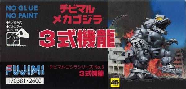 【誥誥玩具箱】現貨 日版 FUJIMI 富士美 Chibimaru 機械哥吉拉 三式機龍 3式機龍 組裝模型