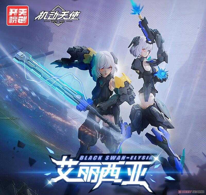 【誥誥玩具箱】12月預購 開天機創 機動天使系列 1/12 黑天鵝 艾麗西亞 組裝模型 附特典 822