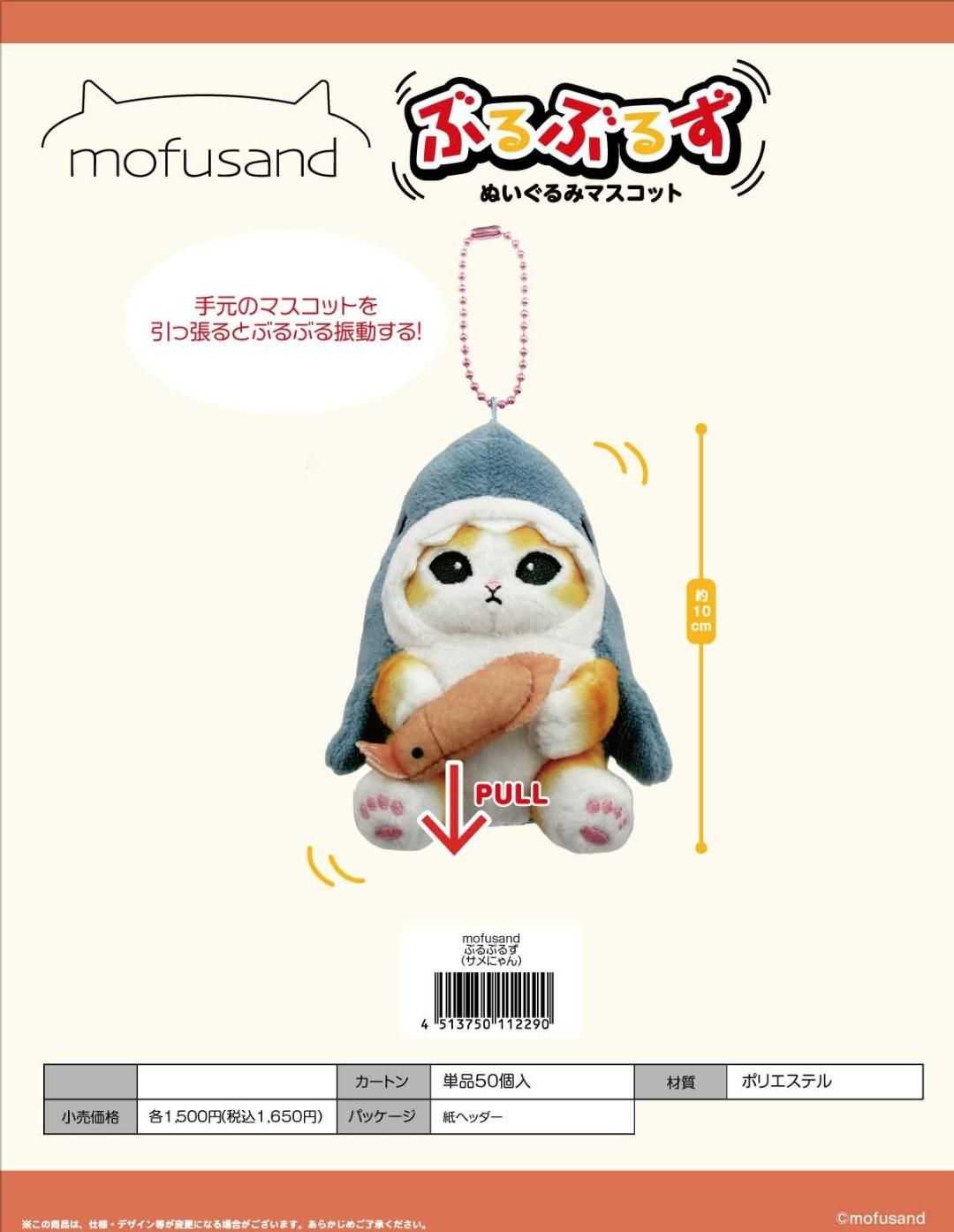 【誥誥玩具箱】現貨 EIKOH 貓福珊迪 mofusand  抖抖絨毛吊飾-虎鯨貓