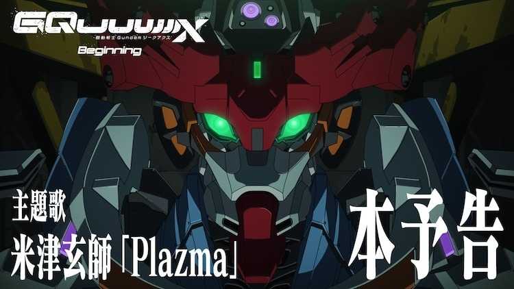 【誥誥玩具箱】8月 日版 BP景品 機動戰士Gundam GQuuuuuuX 頭雕 頭型 喇叭 頭像型揚聲器 328
