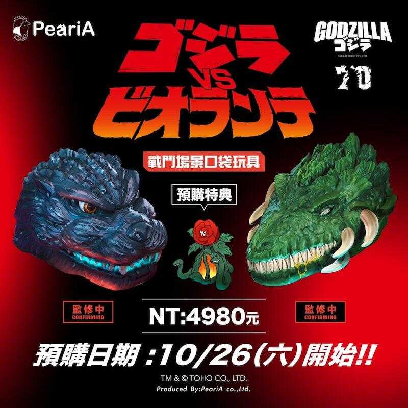 【誥誥玩具箱】Q3預購  派瑞艾 Mighty Max 萬能麥斯 哥吉拉大戰碧奧蘭蒂 含特典 1225
