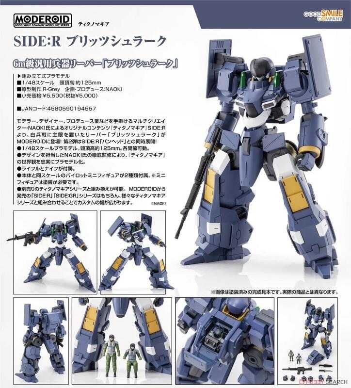 【誥誥玩具箱】11月預購 GSC 1/48 MODEROID SIDE:R Blitzschlag 組裝模型