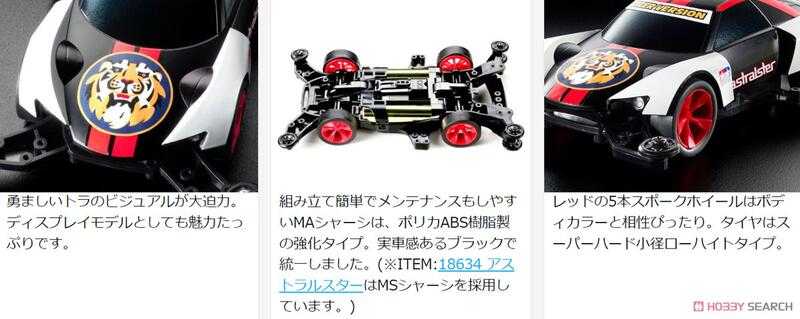 【誥誥玩具箱】現貨 日版 TAMIYA 四驅車 Astralster Tiger ver. 虎年紀念版