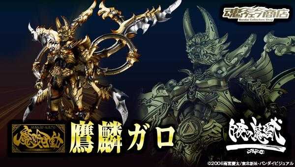 【誥誥玩具箱】現貨 日版 魂商店 限定 S.l.C SIC 魔戒 牙狼 GARO 白夜的魔獸 鷹麟牙狼