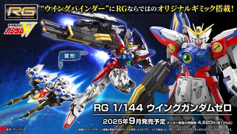 【誥誥玩具箱】9月預購 BANDAI RG 1/144 飛翼鋼彈零式 303