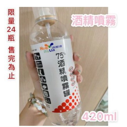 活那凌 75% 酒精噴霧 酒精 防疫 消毒 420ml 一罐 噴霧75%酒精噴霧 一罐 