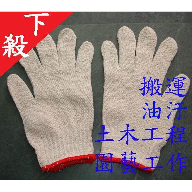 手套 棉紗手套 (1打=12雙) 搬運手套手套 土木工程手套工作手套 作業手套 尼龍棉紗手套 【RA0060】