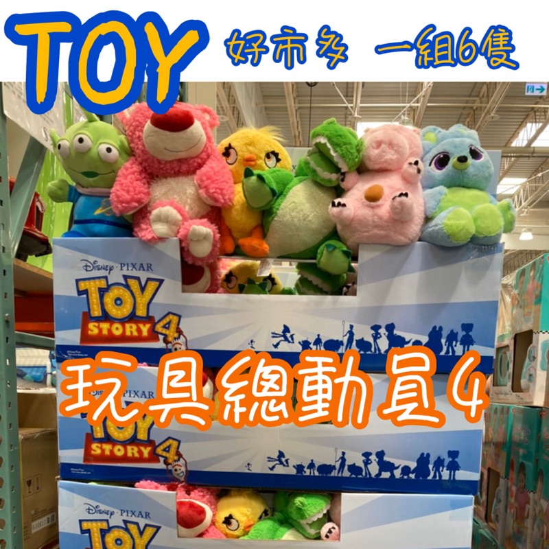 熱銷冠軍 玩具總動員4 TOY STORY 娃娃 玩偶 🧸 好市多代購 迪士尼 大娃娃 玩具 【RA1077】 一組 6隻