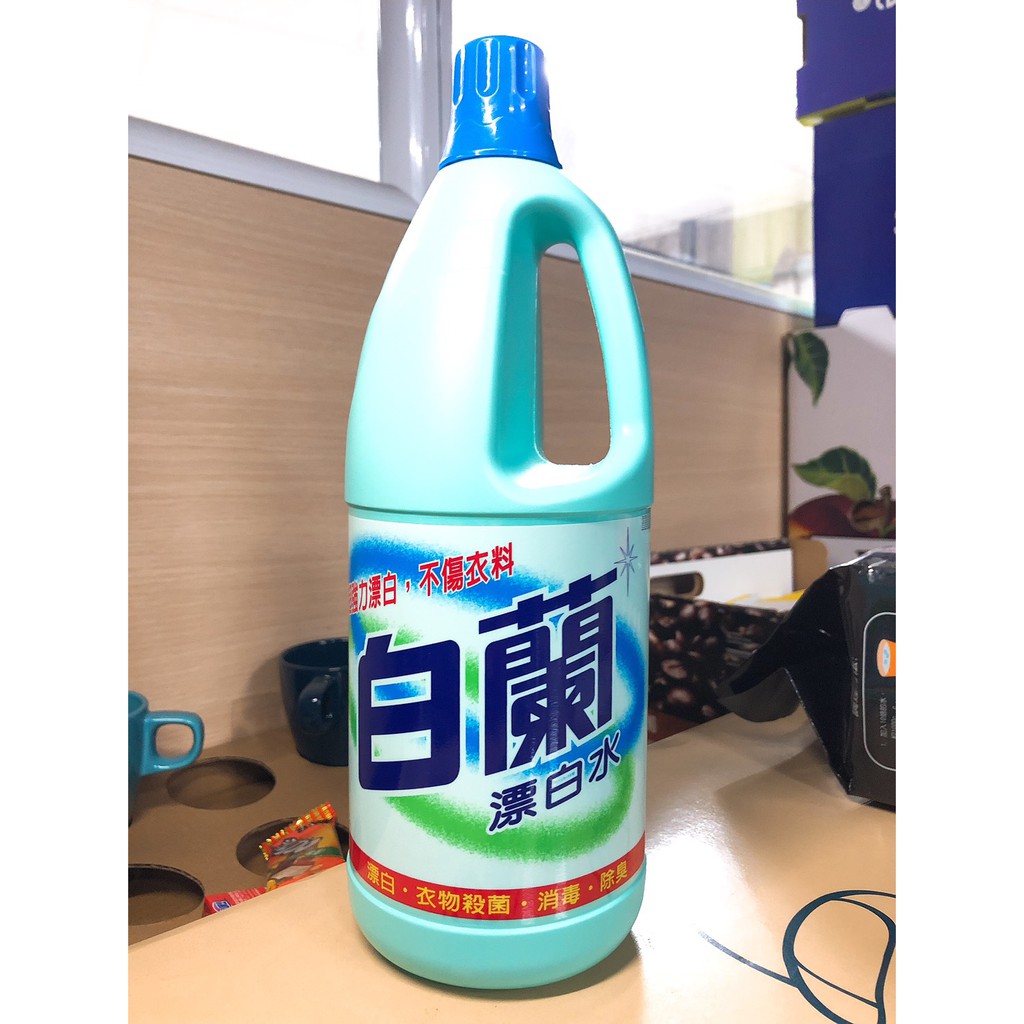 白蘭 漂白水 1.5公升 消毒 除臭 漂白 衣物殺菌 【RA1214】 1罐1.5公升(超取限三罐)