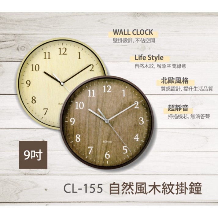 耐嘉 KINYO 賣家送電池 CL-155 自然風木紋掛鐘 時鐘 掃描機芯 掛鐘 超靜音 【RA0204】 CL-155 鵝黃色＊送電池