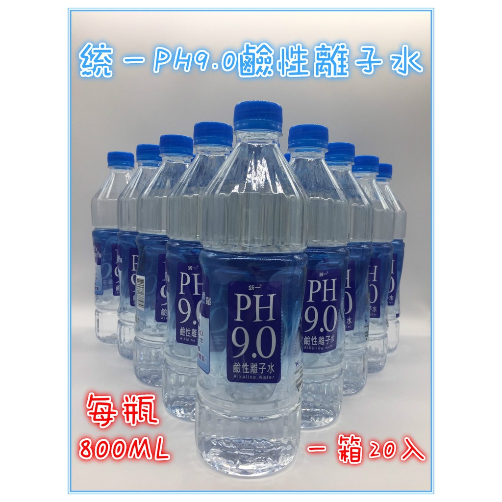 PH9.0 鹼性離子水(800mlx20入 統一 PH9.0鹼性離子水 賣場內也有 台鹽鹼性離子水 【RA0231】 台鹽 鹼性離子水 1500ML