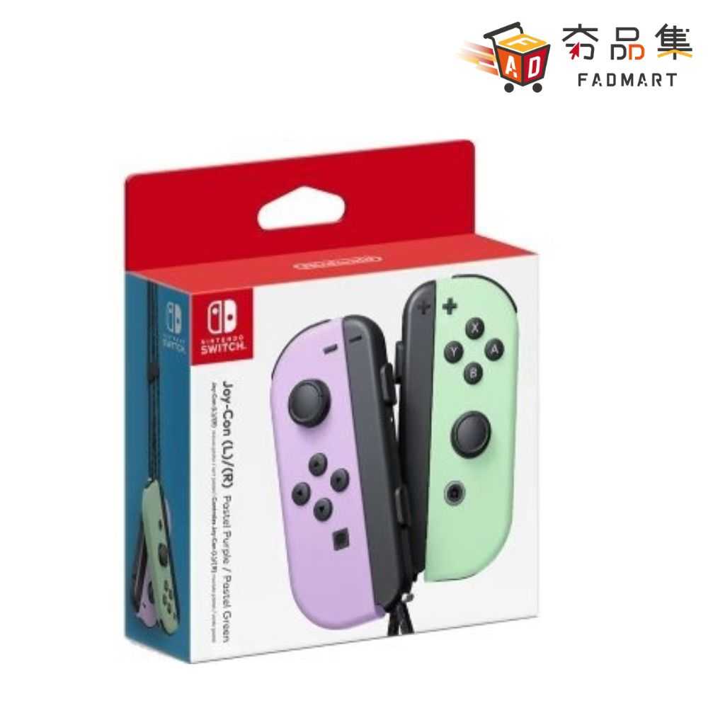 【夯品集】新色現貨 任天堂 Switch Joy-con Joycon 原廠左右手把 粉紫粉綠 粉紅粉黃 淡雅粉紅