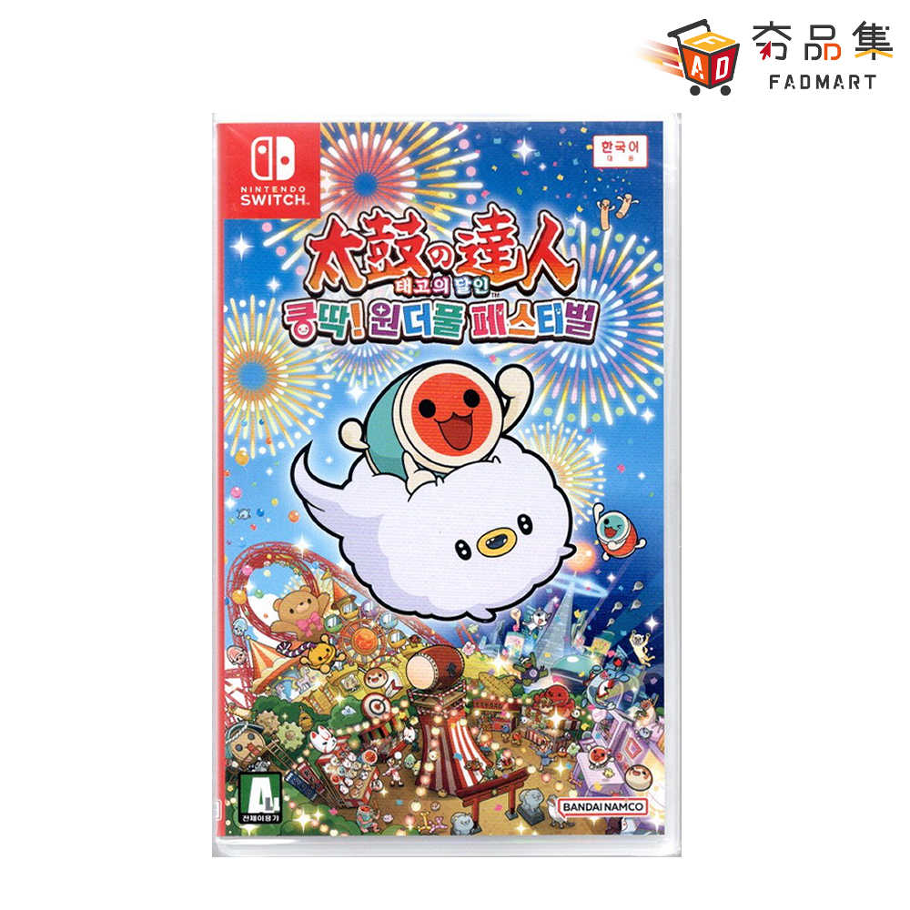 【夯品集】任天堂 Nintendo Switch 太鼓達人  太鼓之達人 咚咚雷音祭 中文版／國際版