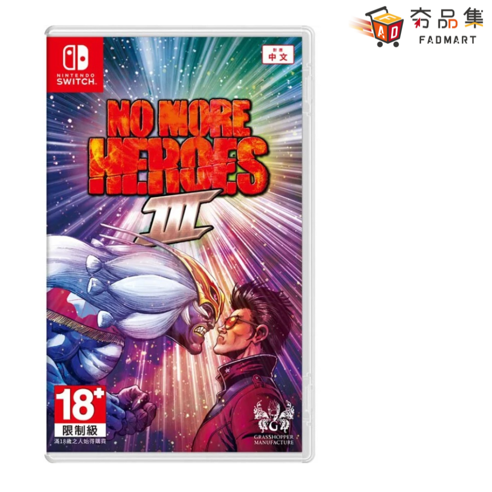 【夯品集】任天堂 Nintendo Switch NO MORE HEROES 3 英雄不再3 [全新現貨]