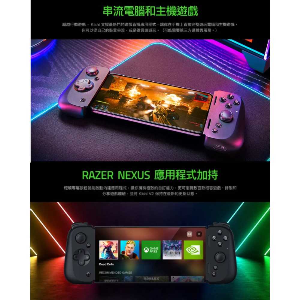 【夯品集】Razer 雷蛇 Kishi V2 遊戲手持裝置 USB C (for iPhone and Android)